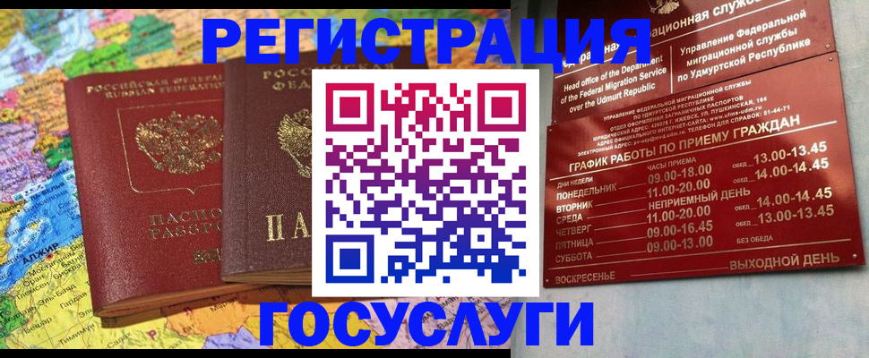 временная регистрация надежно в Ишиме