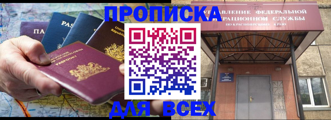 временная прописка в Ишиме