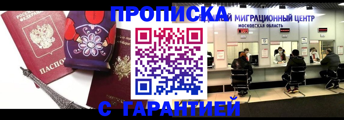 прописка штамп в Ишиме