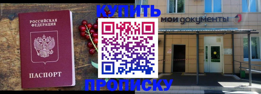 прописка для кредита в Ишиме