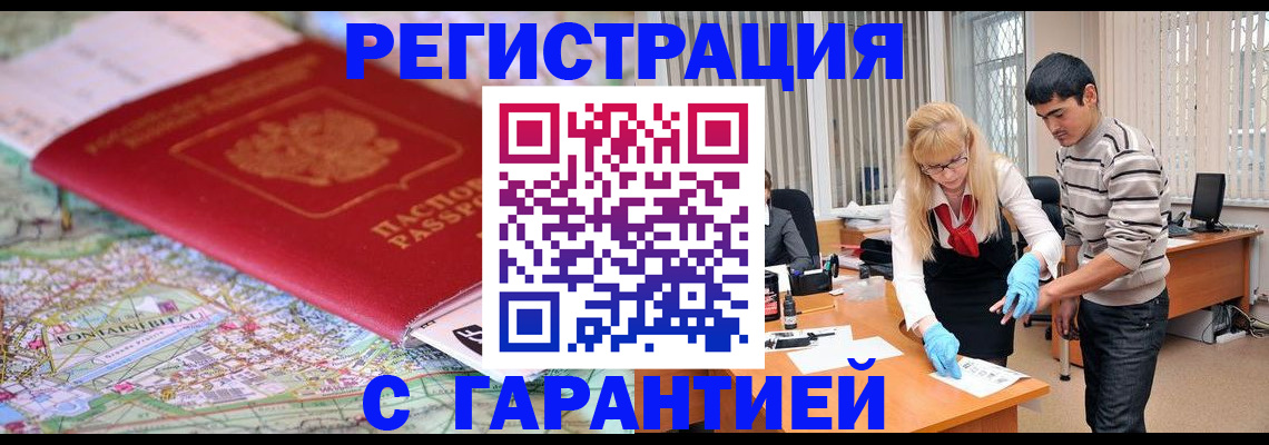 прописка паспорт в Ишиме